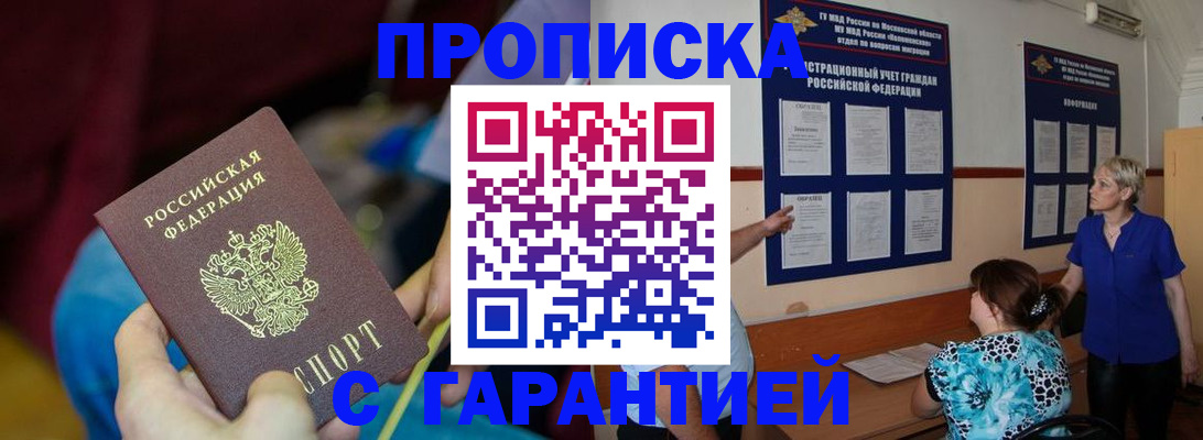 прописка 2025 в Вольске